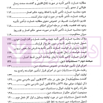 نشست های قضایی مطالبه خسارت و اجبار به انجام تعهد کاربردی | امور آموزش قوه قضاییه