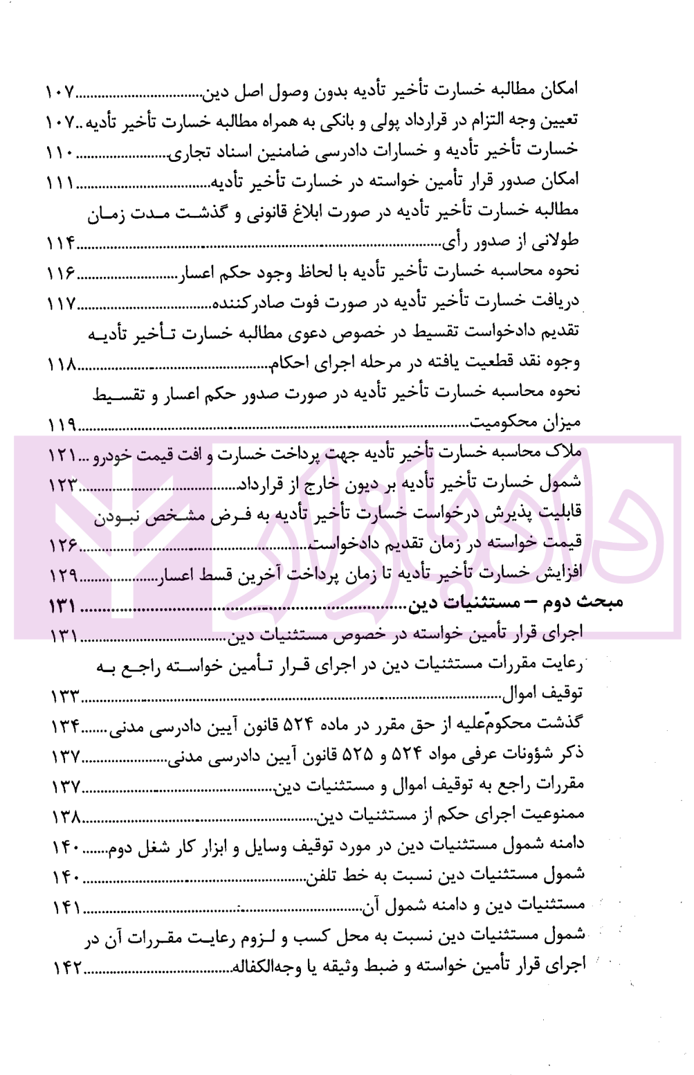 نشست های قضایی مطالبه خسارت و اجبار به انجام تعهد کاربردی امور آموزش قوه قضاییه-4 blank