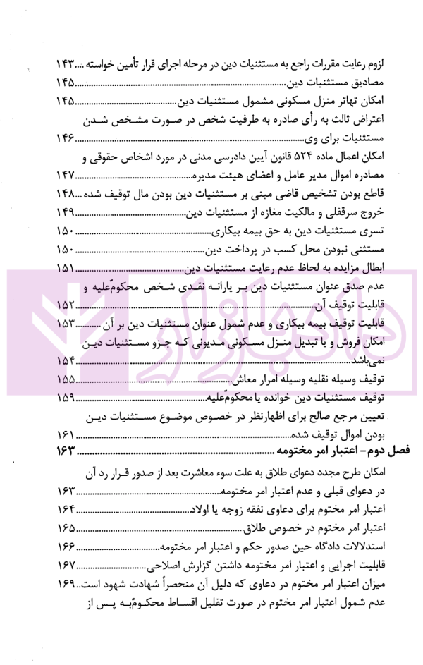 نشست های قضایی مطالبه خسارت و اجبار به انجام تعهد کاربردی | امور آموزش قوه قضاییه