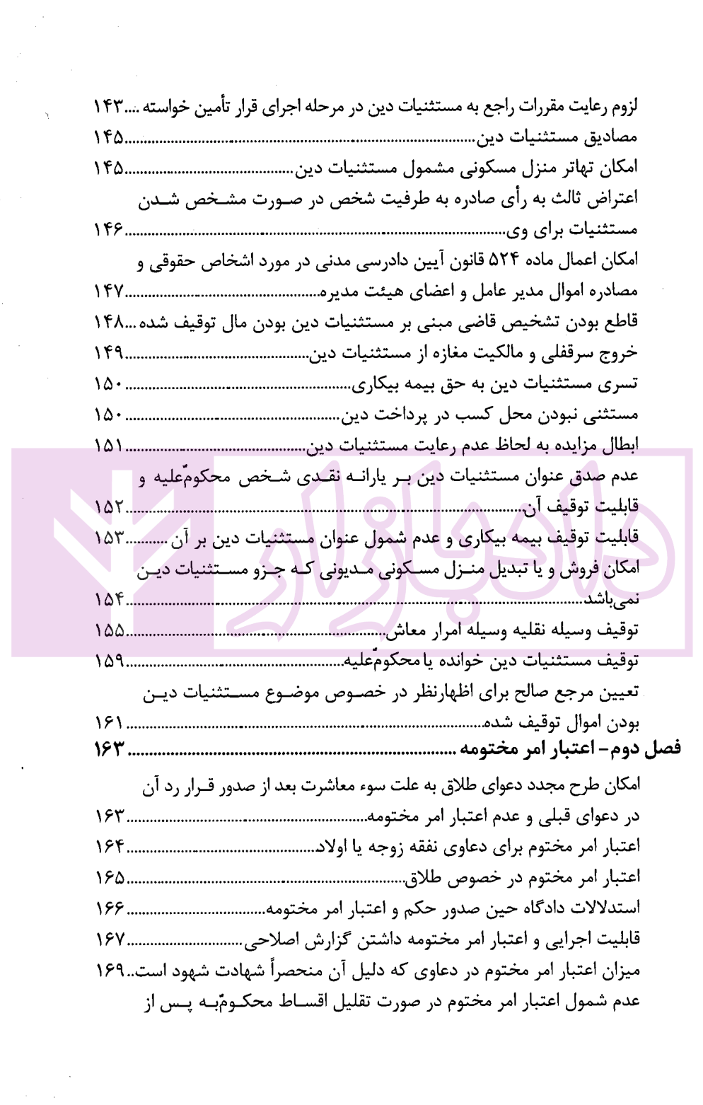 نشست های قضایی مطالبه خسارت و اجبار به انجام تعهد کاربردی امور آموزش قوه قضاییه-5 blank