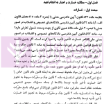 نشست های قضایی مطالبه خسارت و اجبار به انجام تعهد کاربردی | امور آموزش قوه قضاییه
