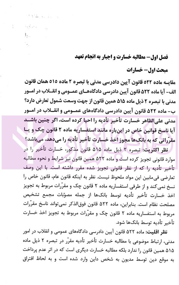 نشست های قضایی مطالبه خسارت و اجبار به انجام تعهد کاربردی | امور آموزش قوه قضاییه