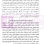 نشست های قضایی مطالبه خسارت و اجبار به انجام تعهد کاربردی | امور آموزش قوه قضاییه
