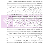 نشست های قضایی هزینه دادرسی و اعسار | امور آموزش قوه قضاییه