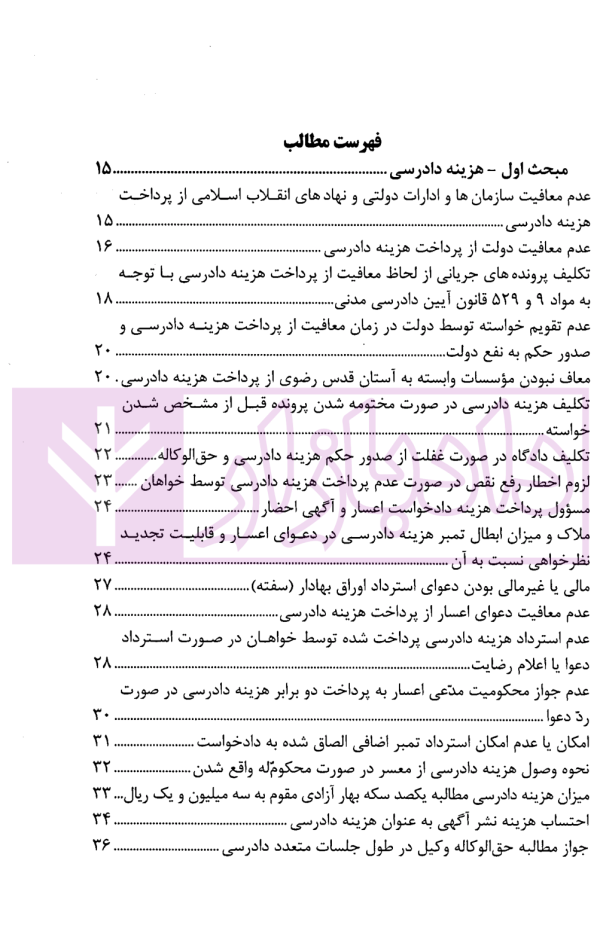 نشست های قضایی هزینه دادرسی و اعسار | امور آموزش قوه قضاییه