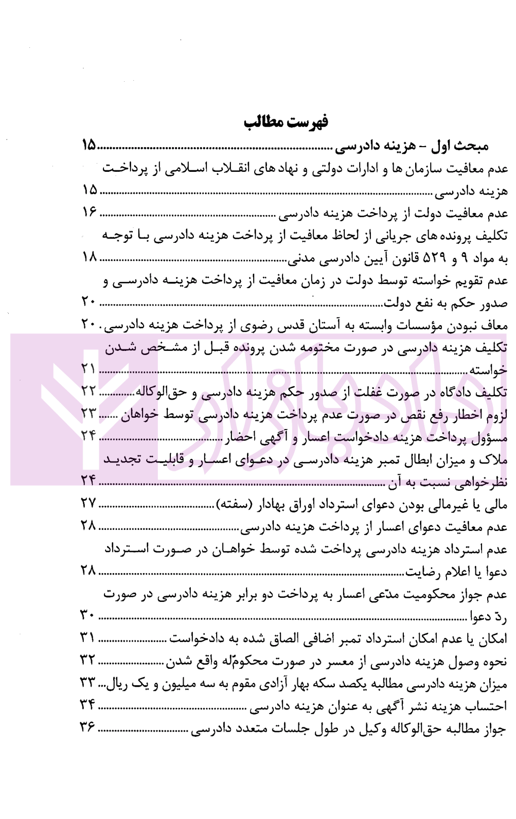 نشست های قضایی هزینه دادرسی و اعسار امور آموزش قوه قضاییه-01 نشست های قضایی هزینه دادرسی و اعسار | امور آموزش قوه قضاییه
