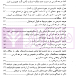نشست های قضایی هزینه دادرسی و اعسار | امور آموزش قوه قضاییه
