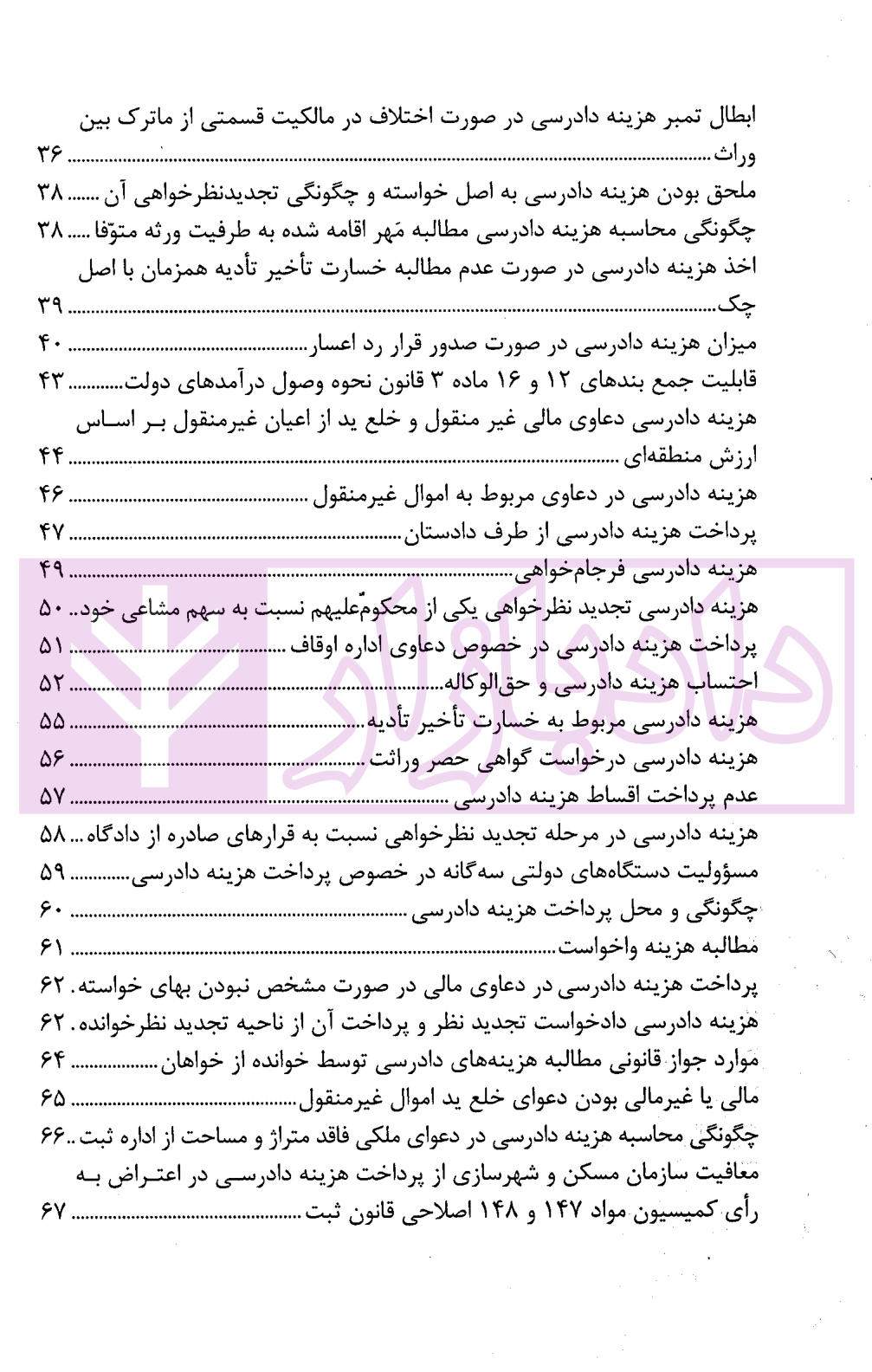 نشست های قضایی هزینه دادرسی و اعسار امور آموزش قوه قضاییه-02 blank
