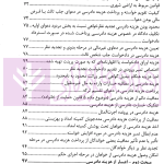 نشست های قضایی هزینه دادرسی و اعسار | امور آموزش قوه قضاییه