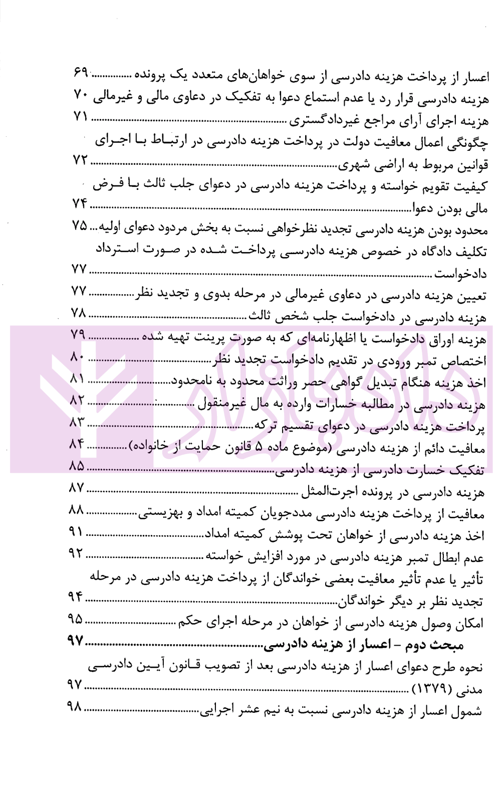نشست های قضایی هزینه دادرسی و اعسار امور آموزش قوه قضاییه-03 blank