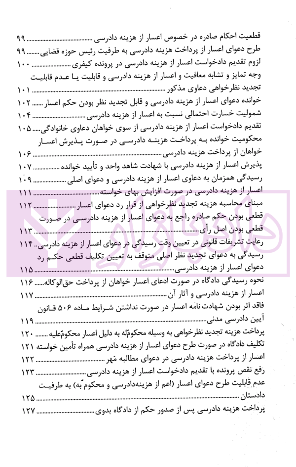 نشست های قضایی هزینه دادرسی و اعسار | امور آموزش قوه قضاییه