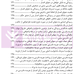 نشست های قضایی هزینه دادرسی و اعسار | امور آموزش قوه قضاییه