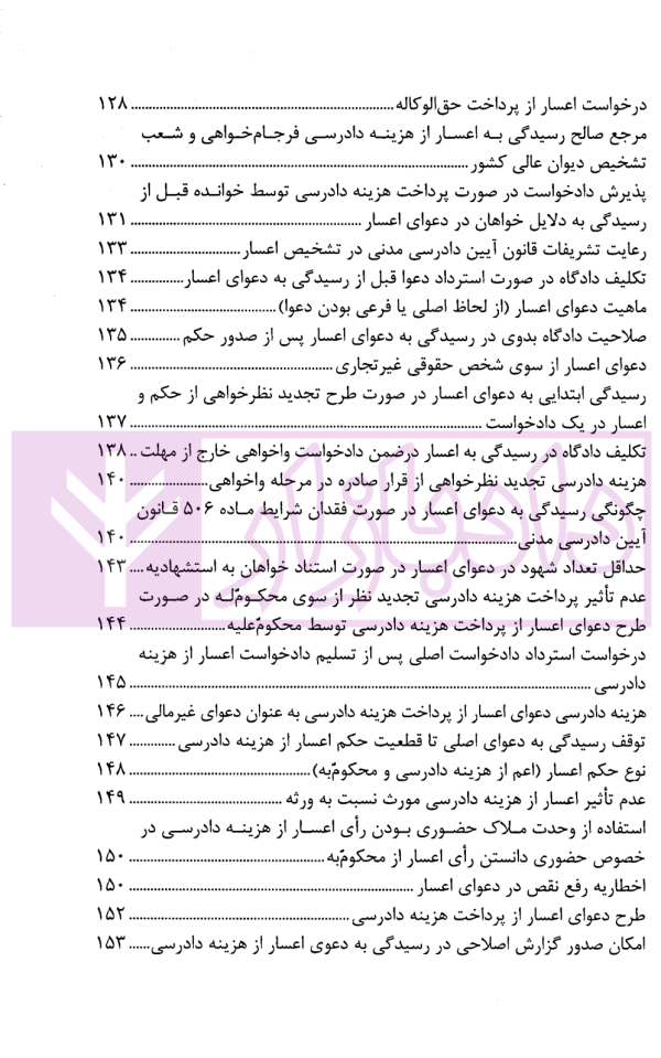 نشست های قضایی هزینه دادرسی و اعسار | امور آموزش قوه قضاییه