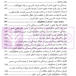 نشست های قضایی هزینه دادرسی و اعسار | امور آموزش قوه قضاییه