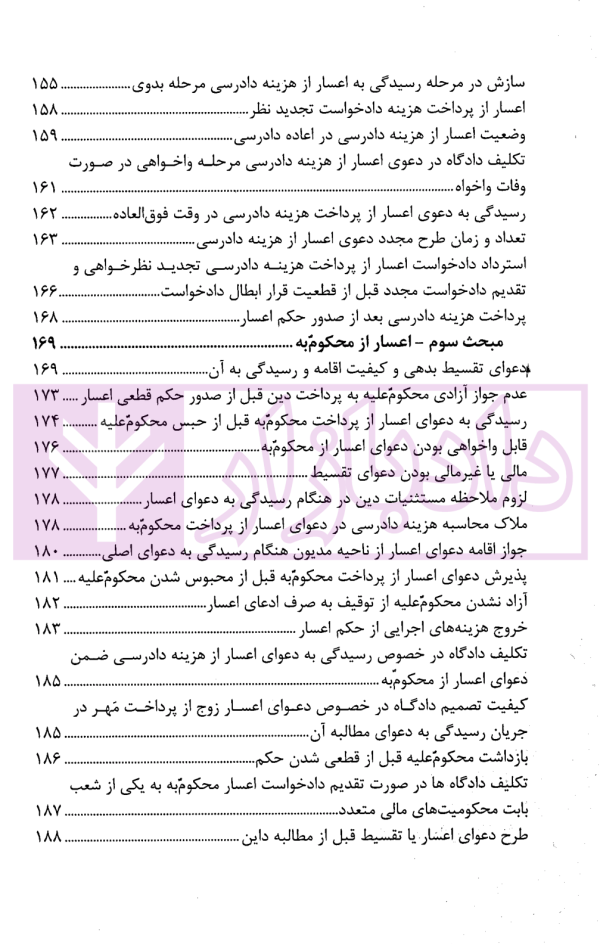 نشست های قضایی هزینه دادرسی و اعسار | امور آموزش قوه قضاییه