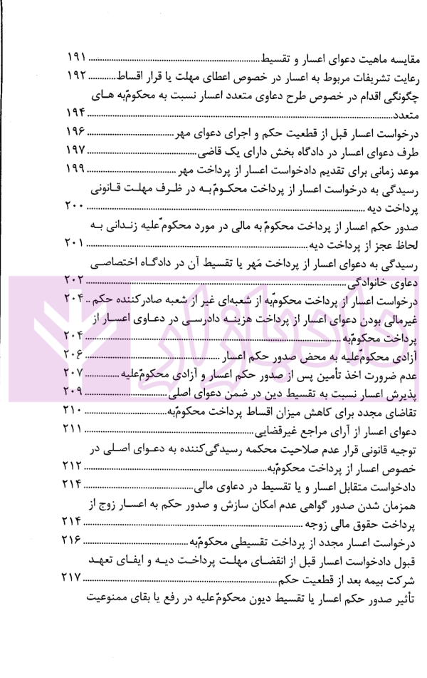 نشست های قضایی هزینه دادرسی و اعسار | امور آموزش قوه قضاییه