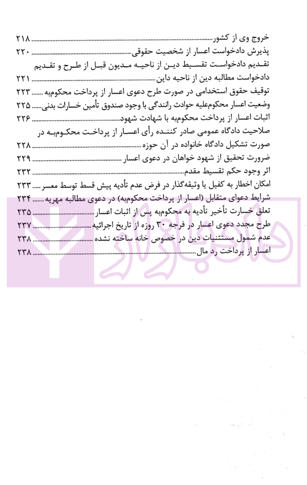 نشست های قضایی هزینه دادرسی و اعسار | امور آموزش قوه قضاییه