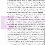 نشست های قضایی هزینه دادرسی و اعسار | امور آموزش قوه قضاییه