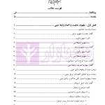نظریه عمومی توثیق عینی | دکتر قنواتی و دکتر محلی