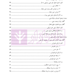 نظریه عمومی توثیق عینی | دکتر قنواتی و دکتر محلی