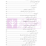 نظریه عمومی توثیق عینی | دکتر قنواتی و دکتر محلی