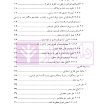 نظریه عمومی توثیق عینی | دکتر قنواتی و دکتر محلی