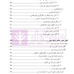 نظریه عمومی توثیق عینی | دکتر قنواتی و دکتر محلی