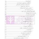 نظریه عمومی توثیق عینی | دکتر قنواتی و دکتر محلی