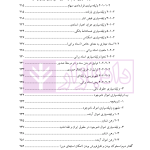 نظریه عمومی توثیق عینی | دکتر قنواتی و دکتر محلی
