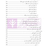 نظریه عمومی توثیق عینی | دکتر قنواتی و دکتر محلی