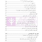 نظریه عمومی توثیق عینی | دکتر قنواتی و دکتر محلی