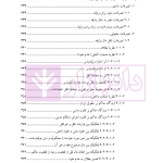 نظریه عمومی توثیق عینی | دکتر قنواتی و دکتر محلی