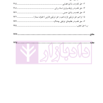 نظریه عمومی توثیق عینی | دکتر قنواتی و دکتر محلی