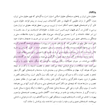 نظریه عمومی توثیق عینی | دکتر قنواتی و دکتر محلی
