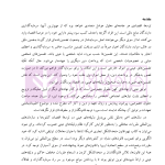 نظریه عمومی توثیق عینی | دکتر قنواتی و دکتر محلی