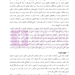 نظریه عمومی توثیق عینی | دکتر قنواتی و دکتر محلی
