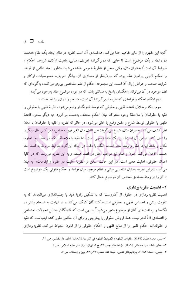 نظریه عمومی توثیق عینی | دکتر قنواتی و دکتر محلی