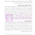 نظریه عمومی توثیق عینی | دکتر قنواتی و دکتر محلی