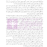 نظریه عمومی توثیق عینی | دکتر قنواتی و دکتر محلی