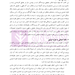 نظریه عمومی توثیق عینی | دکتر قنواتی و دکتر محلی