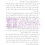 نظریه عمومی توثیق عینی | دکتر قنواتی و دکتر محلی