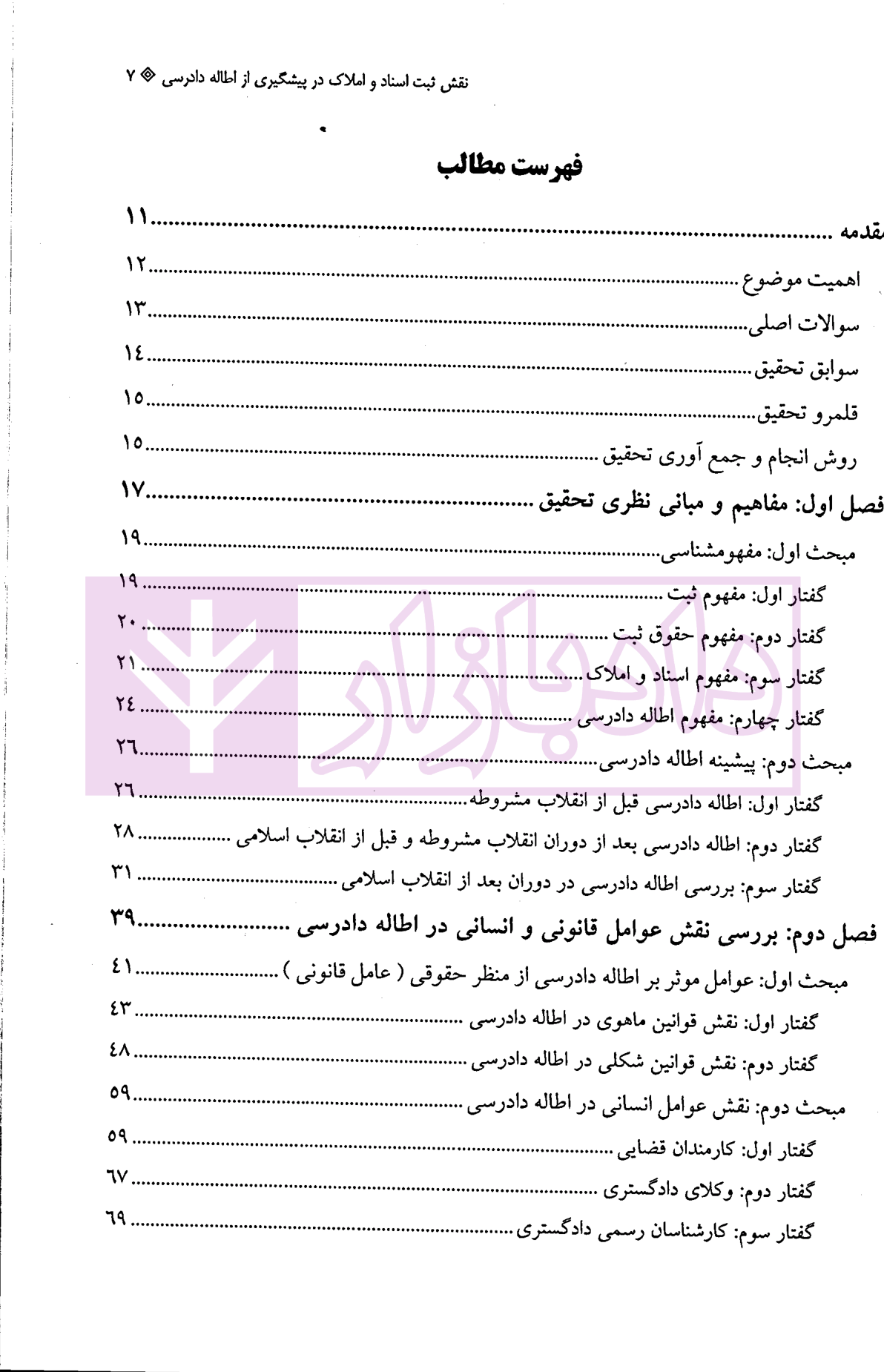 نقش ثبت اسناد و املاک در پیشگیری از اطاله دادرسی | روح بخش