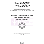 جامع قوانین و مقررات منبع آزمون وکالت | هوشیار