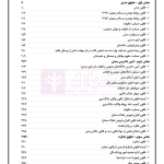 جامع قوانین و مقررات منبع آزمون وکالت | هوشیار