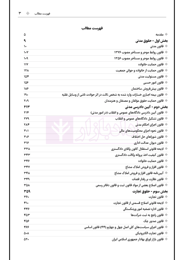جامع قوانین و مقررات منبع آزمون وکالت | هوشیار