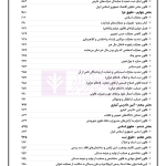 جامع قوانین و مقررات منبع آزمون وکالت | هوشیار