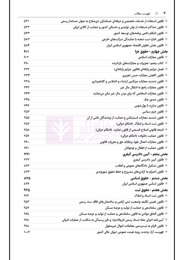 جامع قوانین و مقررات منبع آزمون وکالت | هوشیار