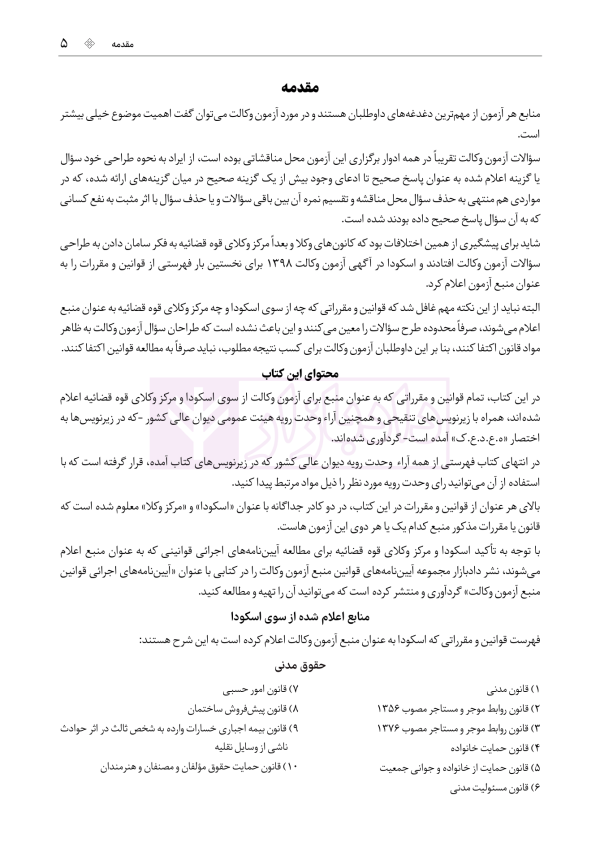 جامع قوانین و مقررات منبع آزمون وکالت | هوشیار