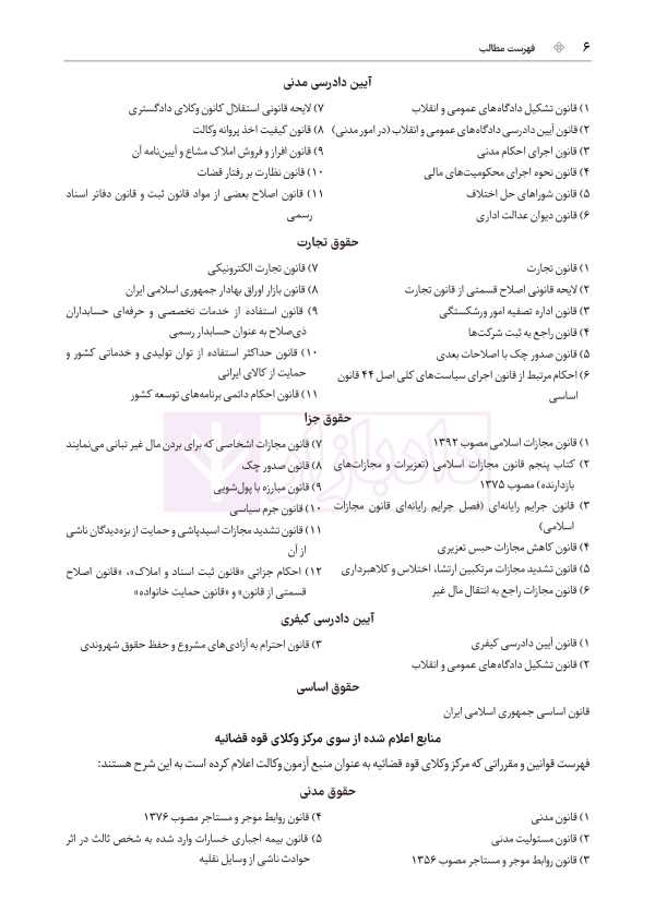 جامع قوانین و مقررات منبع آزمون وکالت | هوشیار