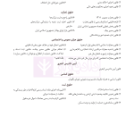 جامع قوانین و مقررات منبع آزمون وکالت | هوشیار